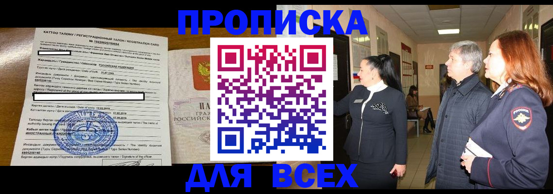 временная регистрация для всех в Камбарке